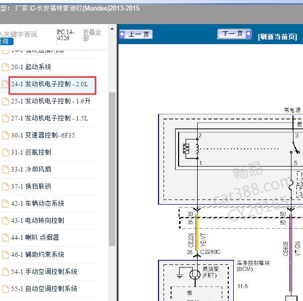 2013-2015年福特蒙迪欧2.0发动机电路图