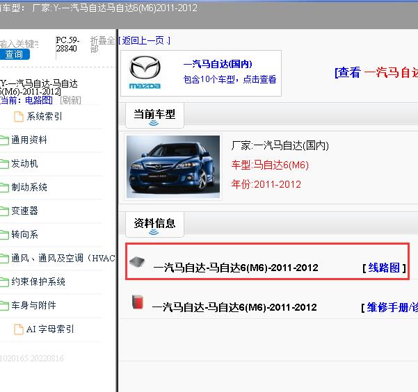 2011-2012年一汽马自达6（M6）全车电路图