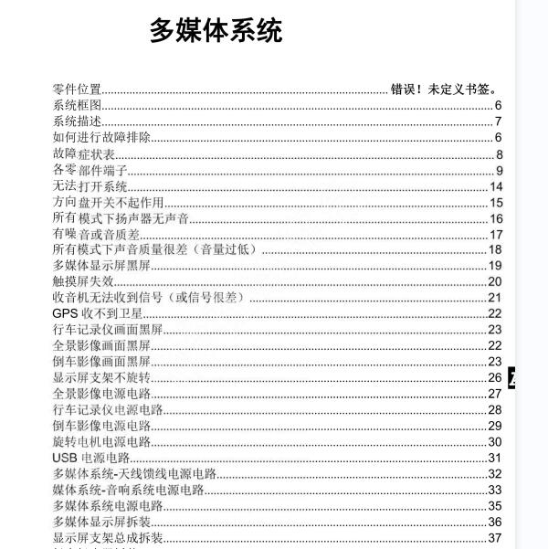 2021年比亚迪海豚娱乐音响系统维修手册
