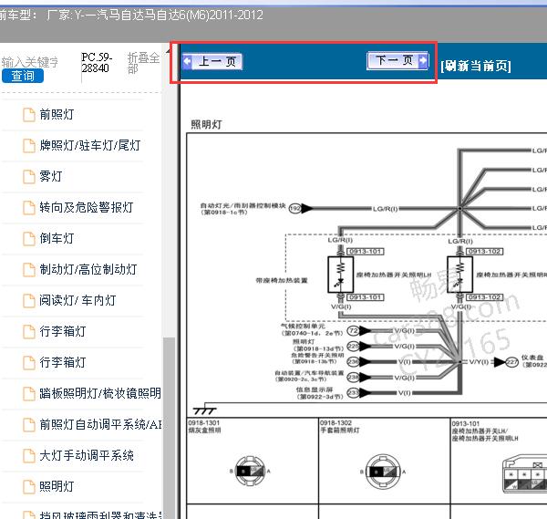 2011-2012年一汽马自达6（M6）灯光电路图