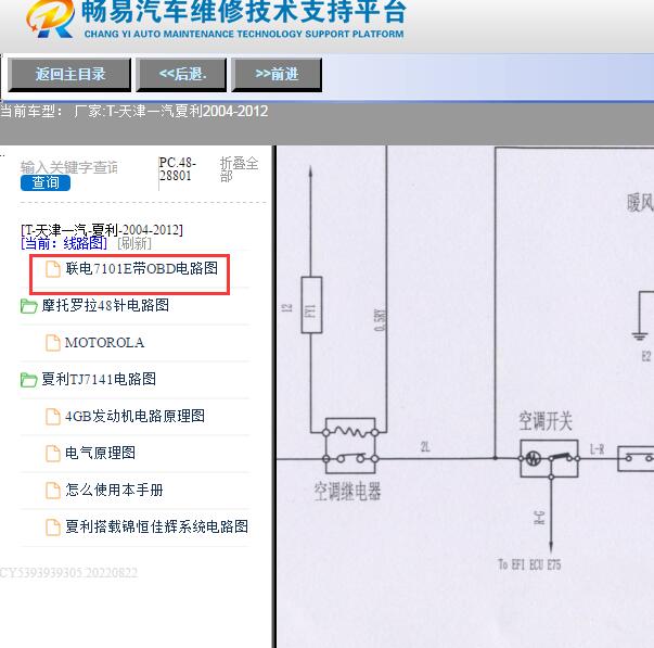 2004-2012年天津一汽-夏利空调电路图