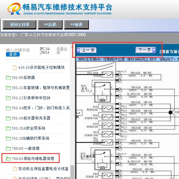 2009年江铃全顺  保险丝电路图