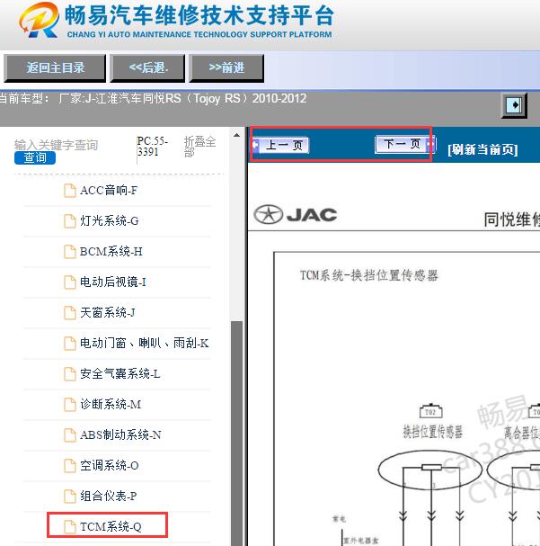 2010-2012年江淮同悦AMT变速箱电路图