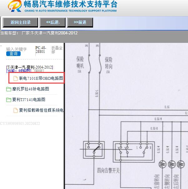 2004-2012年天津一汽-夏利转向电路图