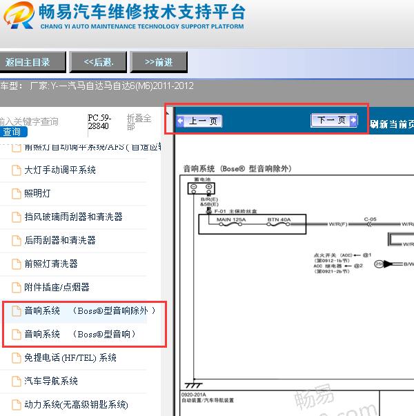 2011-2012年一汽马自达6（M6）音响电路图