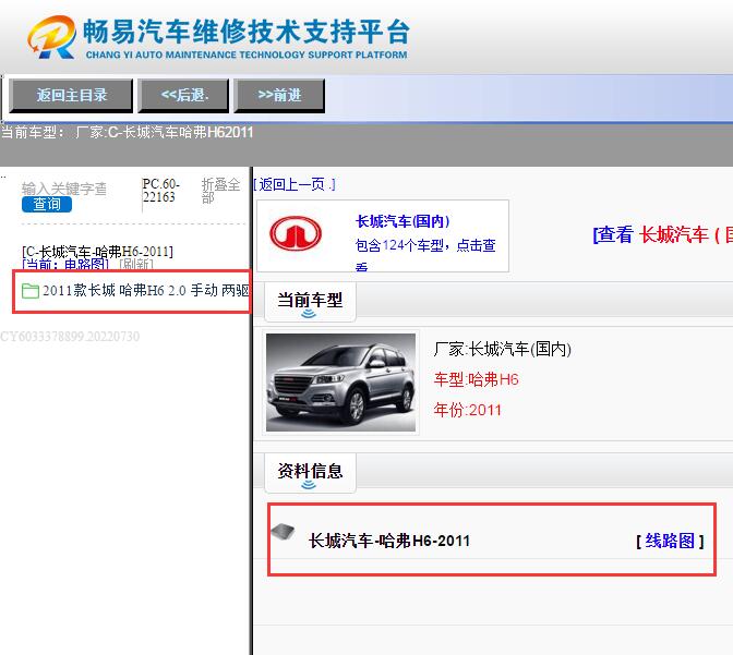 2011年哈弗H6电路图