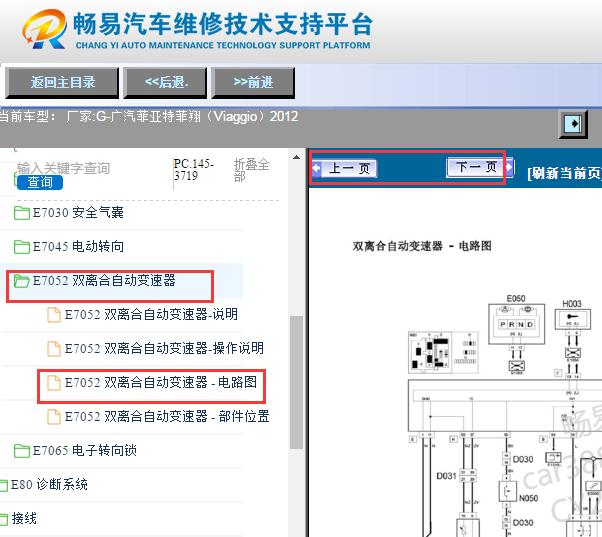2012年菲亚特菲翔变速箱电路图