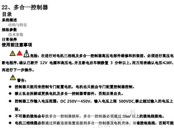 2018年东风俊风ER30（E11K）能源控制部分资料