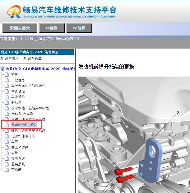 2020年别克GL8发动机维修手册