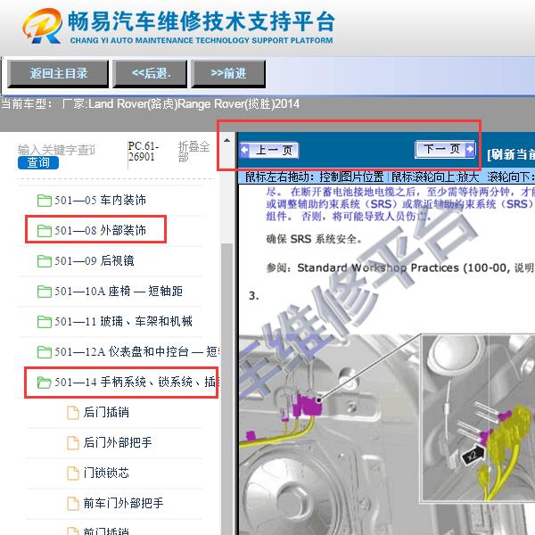 2014年路虎揽胜  车门拆装资料