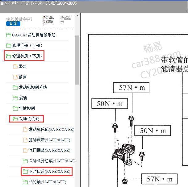 2004-2006年天津一汽-威乐发动机正时维修手册