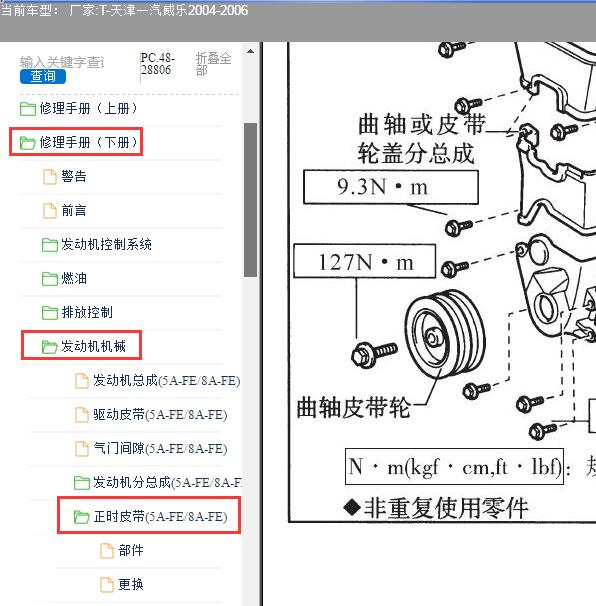 2004-2006年天津一汽-威乐曲轴部分维修手册