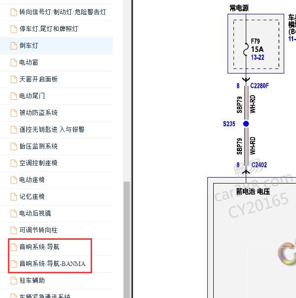 2019年福特翼虎音响系统电路图