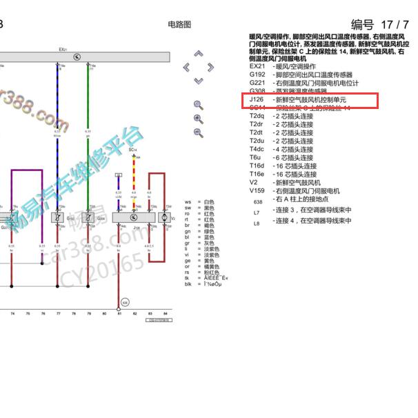 2018-2020年大众宝来鼓风机电路图