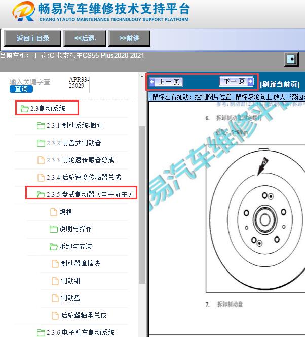 2020-2021年长安CS55 PLUS刹车片拆装资料