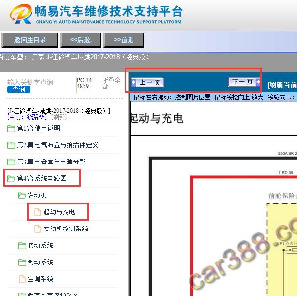 2017年江铃域虎  启动电路图