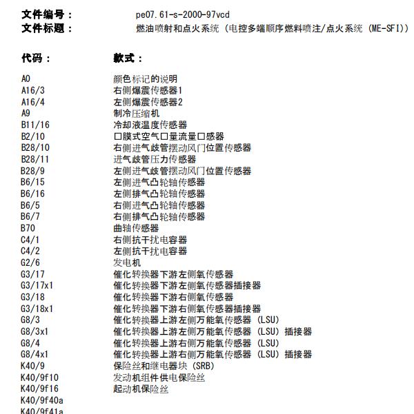 2010年奔驰唯雅诺  氧传感器电路图