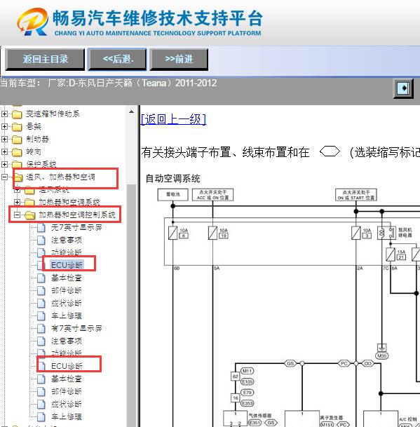 2011-2012年日产天籁空调电路图