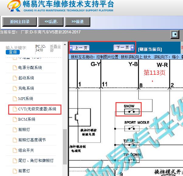 2014-2017年东南菱智V5雪地模式电路图