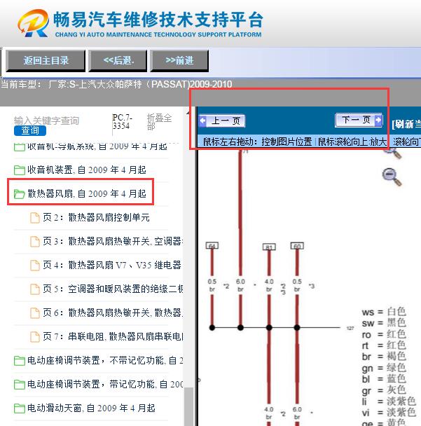 2009年大众帕萨特  风扇电路图