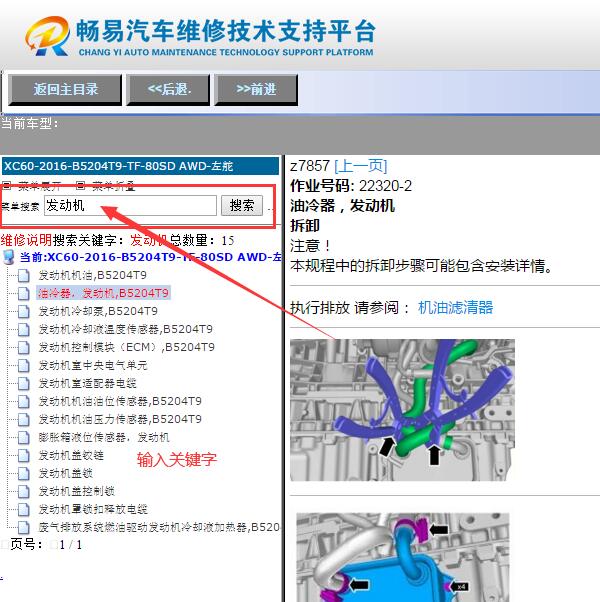 2016年沃尔沃XC60   发动机维修资料