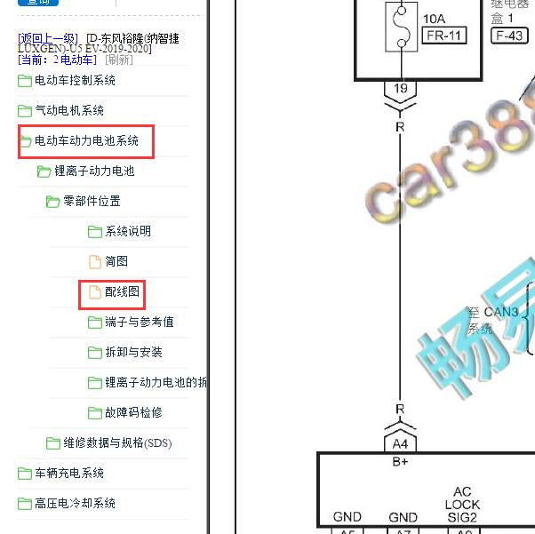 2019-2020年纳智捷U5 EV 电池电路图.