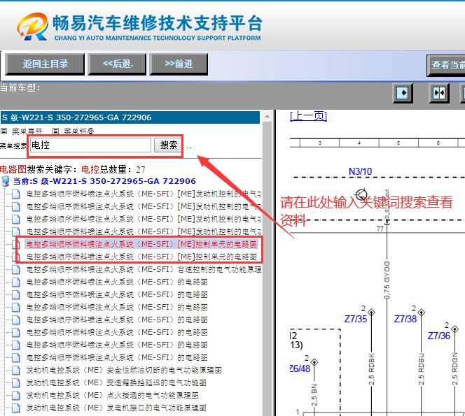 2009年奔驰S350发动机电路图