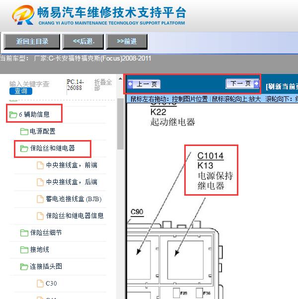 2009年福特福克斯  K13电源保持继电器位置
