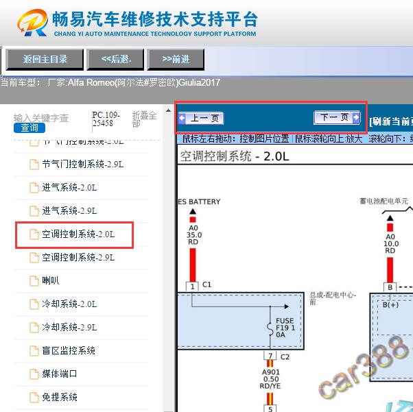 2017年阿尔法罗密欧  空调电路图