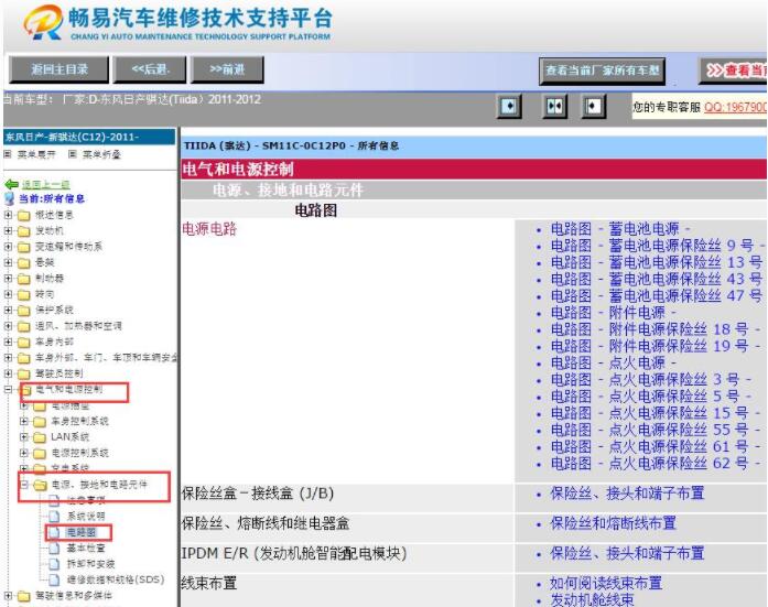 2011-2012年日产骐达保险丝继电器资料