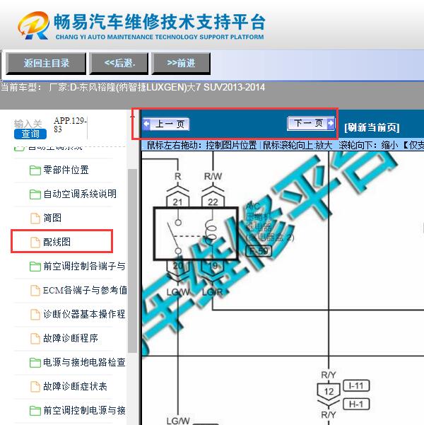 2013年纳智捷大7  空调压力4线电路图
