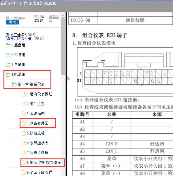 2016年比亚迪-K6仪表针脚图及电路图