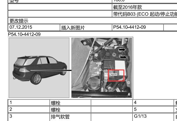 2014年奔驰ML400辅助蓄电池的位置