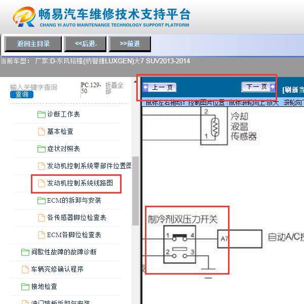2013年纳智捷大7  4线空调压力开关线路图