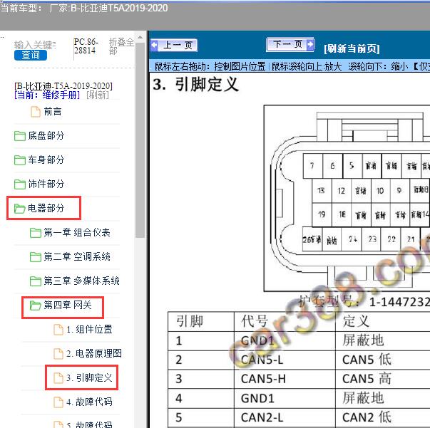 2019-2020年比亚迪-T5A网关针脚定义