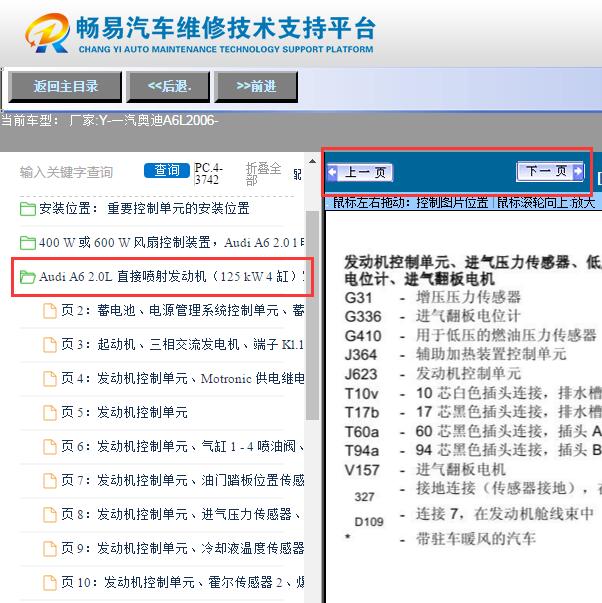 2006年奥迪A6  发动机电路图