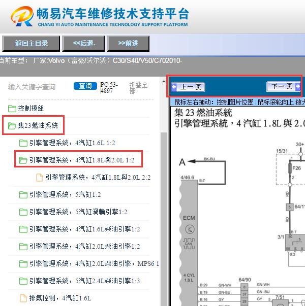 2010年沃尔沃S40  发动机电路图