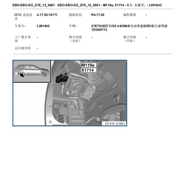 2007年宝马X5  燃油箱泄露诊断模块位置和线路图
