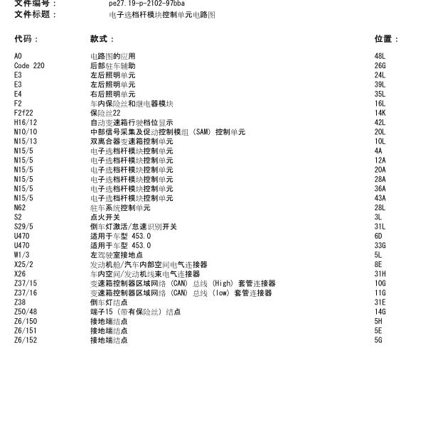 2015年奔驰SMART 换挡电路图