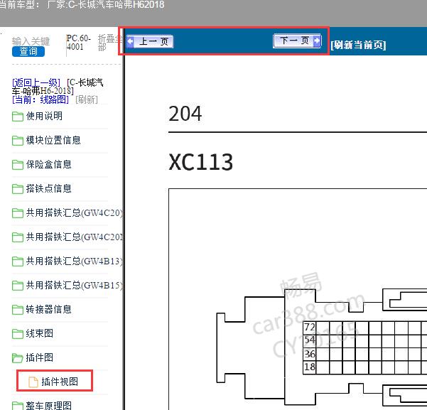 2018年哈佛H6 XC113插头针脚