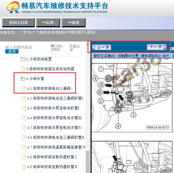 2017年传祺GS4  PHEV  电动三通阀位置图