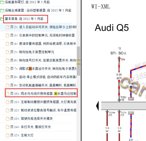 2015年奥迪Q5雨刮电路图
