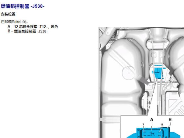 2011年奥迪Q7燃油泵控制模块位置