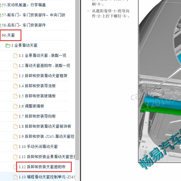 2013-2016年大众高尔夫遮阳帘拆装