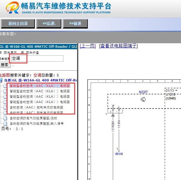 2014年奔驰GL400空调电路图