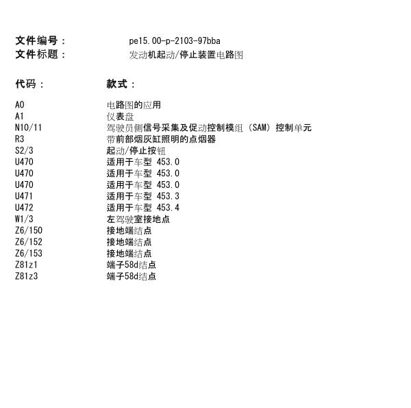 2015年奔驰斯玛特启停电路图