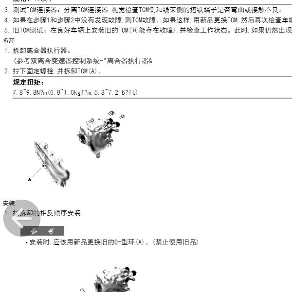 2018年起亚K5 D7UF1干式双离合变速箱维修手册