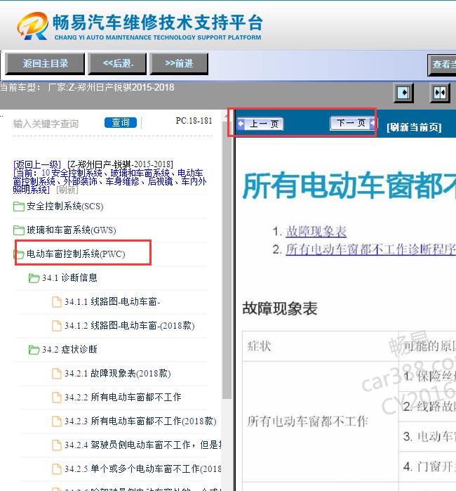 2015-2018年郑州日产锐骐车窗资料