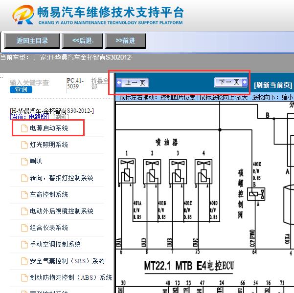 2012年金杯智尚S30  发动机电路图