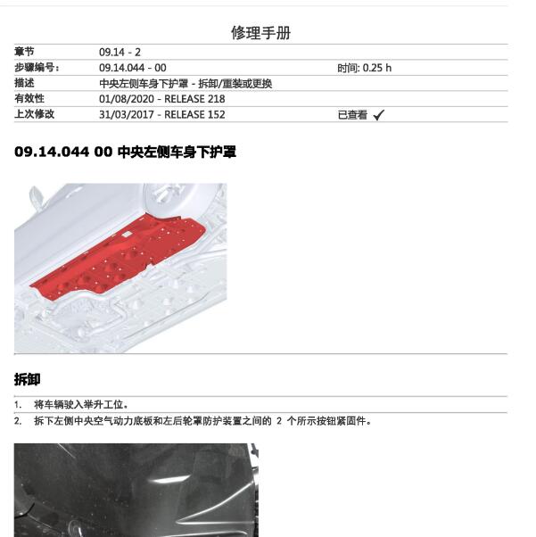 2017年莱万特车身维修手册